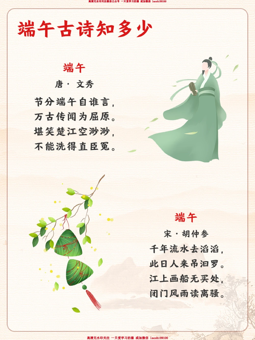 认识端午-告诉和孩子端午节的来历和习俗_2025抖音最火小学全科全年级资料大全集超完整版_小学常识VIP资源禁止外传