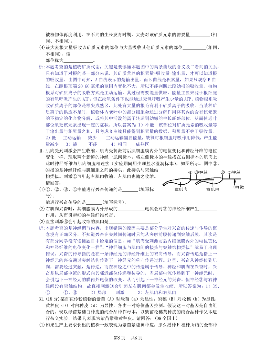 2008年高考生物试卷（浙江）（解析卷）_生物历年高考真题_新&middot;PDF版2008-2025&middot;高考生物真题_生物（按省份分类）2008-2025_2008-2025&middot;（浙江）生物高考真题