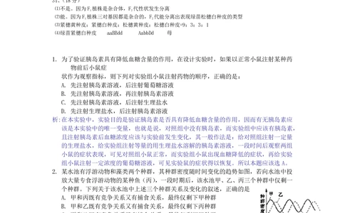 2008年高考生物试卷（浙江）（解析卷）_生物历年高考真题_新&middot;PDF版2008-2025&middot;高考生物真题_生物（按省份分类）2008-2025_2008-2025&middot;（浙江）生物高考真题