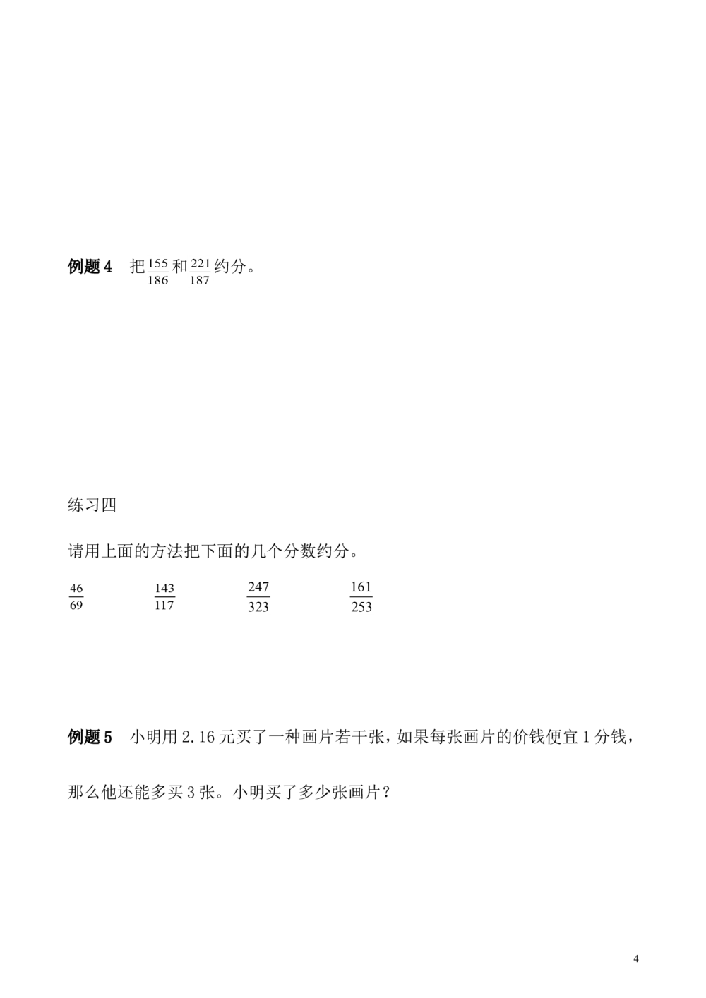 第24讲分解质因数（二）_小学奥数举一反三1-6年级相关课程_5五年级奥数《举一反三》_5五年级奥数（40讲）《举一反三》