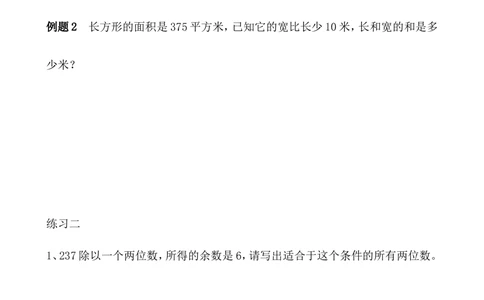 第24讲分解质因数（二）_小学奥数举一反三1-6年级相关课程_5五年级奥数《举一反三》_5五年级奥数（40讲）《举一反三》