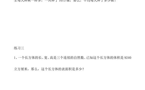 第24讲分解质因数（二）_小学奥数举一反三1-6年级相关课程_5五年级奥数《举一反三》_5五年级奥数（40讲）《举一反三》