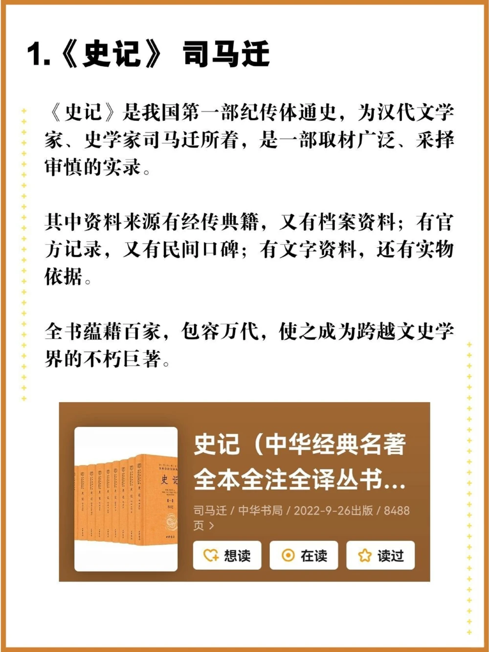 读史使人明智，这10本社科历史类好书必读！_中小学精品资料(高清可打印)_百科知识大全集312份高清资料整理版