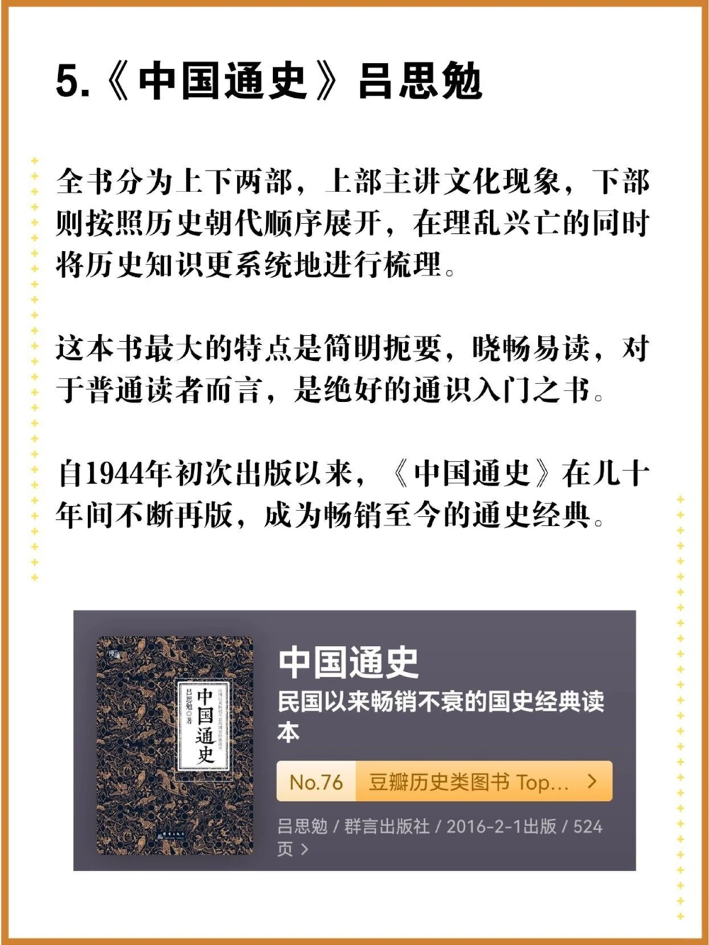 读史使人明智，这10本社科历史类好书必读！_中小学精品资料(高清可打印)_百科知识大全集312份高清资料整理版
