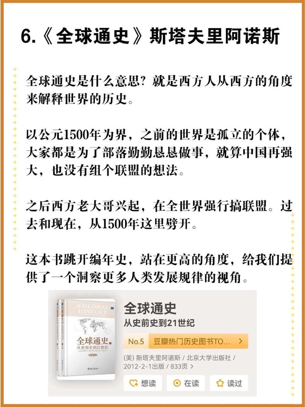 读史使人明智，这10本社科历史类好书必读！_中小学精品资料(高清可打印)_百科知识大全集312份高清资料整理版