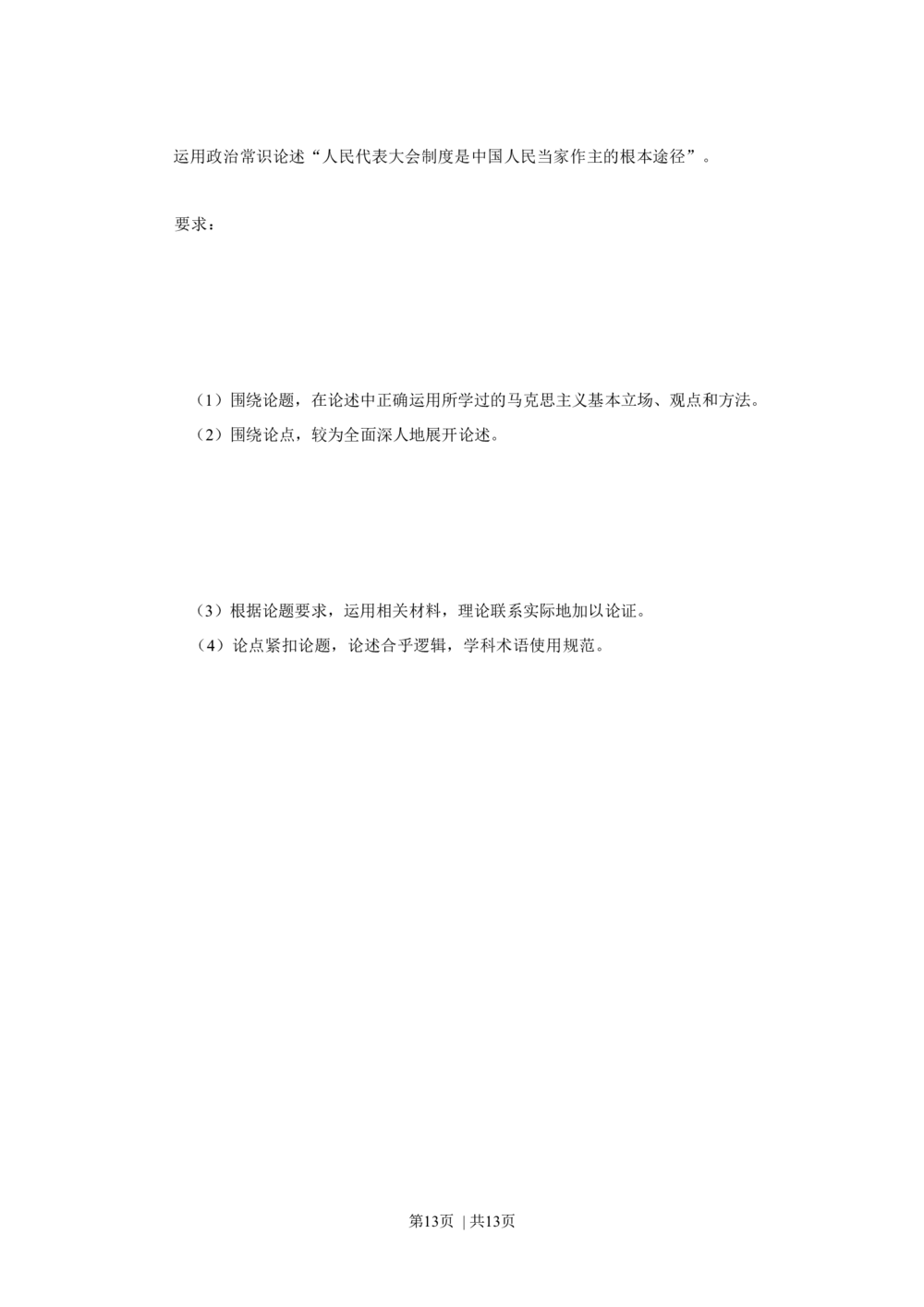 2009年高考政治试卷（上海）（空白卷）_政治历年高考真题_新&middot;Word版2008-2025&middot;高考政治真题_政治（按年份分类）2008-2025_2009&middot;政治高考真题