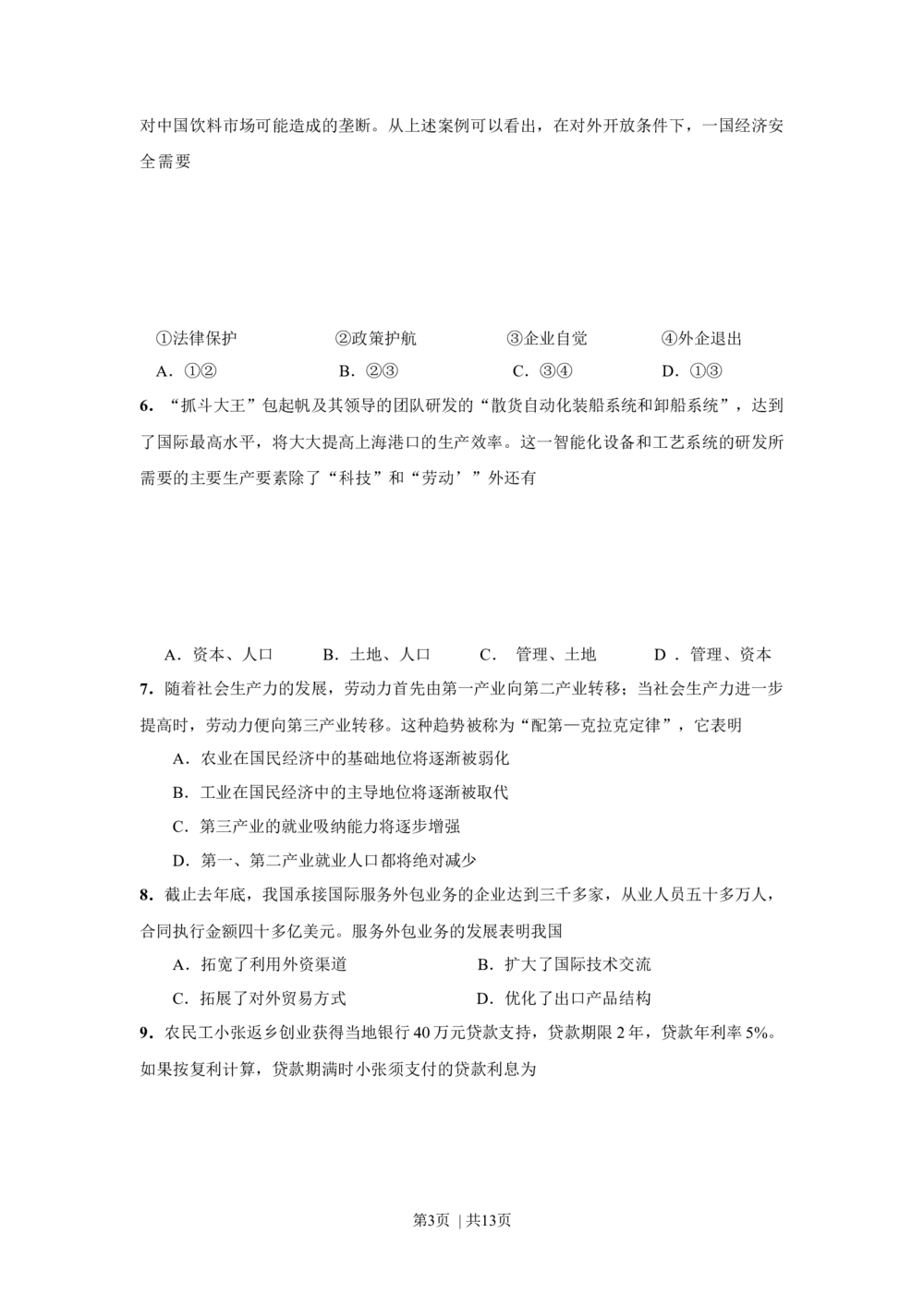 2009年高考政治试卷（上海）（空白卷）_政治历年高考真题_新&middot;Word版2008-2025&middot;高考政治真题_政治（按年份分类）2008-2025_2009&middot;政治高考真题