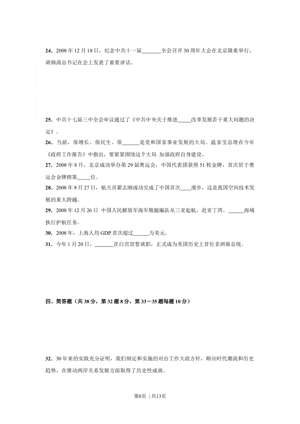 2009年高考政治试卷（上海）（空白卷）_政治历年高考真题_新&middot;Word版2008-2025&middot;高考政治真题_政治（按年份分类）2008-2025_2009&middot;政治高考真题