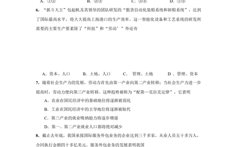 2009年高考政治试卷（上海）（空白卷）_政治历年高考真题_新&middot;Word版2008-2025&middot;高考政治真题_政治（按年份分类）2008-2025_2009&middot;政治高考真题