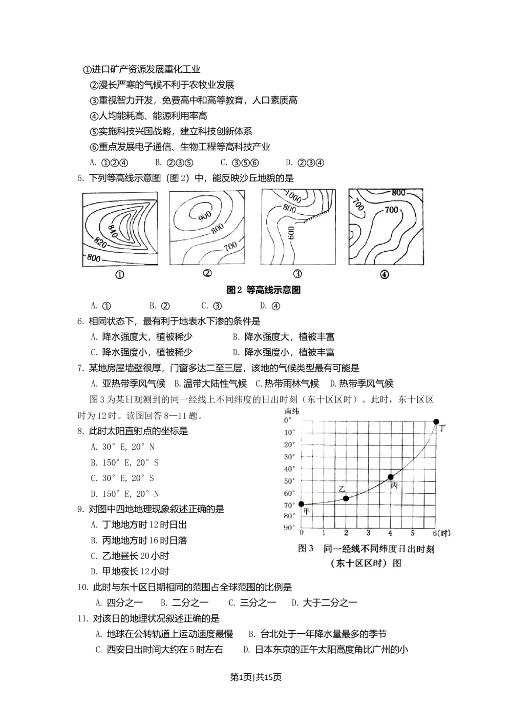2008年高考地理试卷（广东）（解析卷）_地理历年高考真题_新&middot;Word版2008-2025&middot;高考地理真题_地理（按省份分类）2008-2025_2008-2025&middot;（广东）地理高考真题