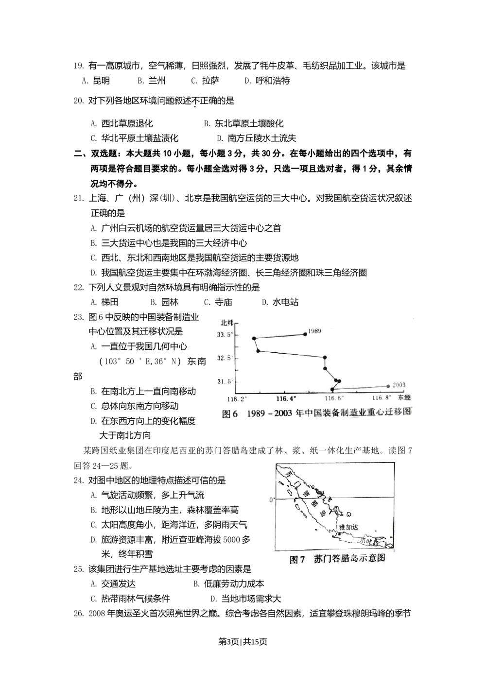 2008年高考地理试卷（广东）（解析卷）_地理历年高考真题_新&middot;Word版2008-2025&middot;高考地理真题_地理（按省份分类）2008-2025_2008-2025&middot;（广东）地理高考真题