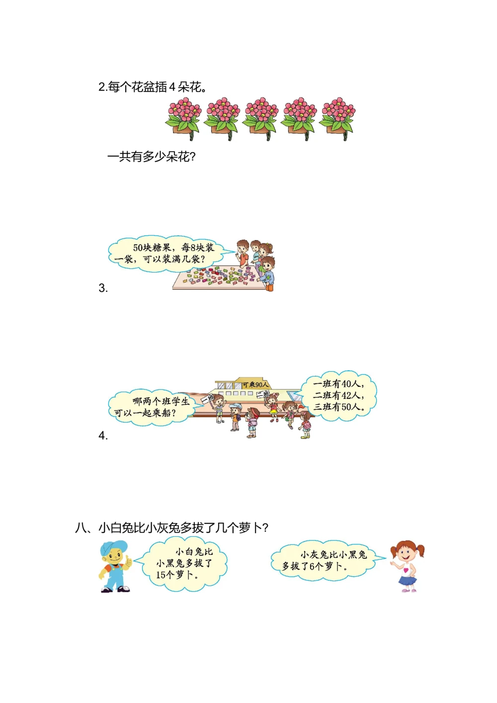 第六单元测试卷（2）_小学试卷大合集_一年级数学下册（单元期中期末试卷）_人教版一年级数学下册单元期中期末测试卷_第六单元100以内的加法和减法（一）