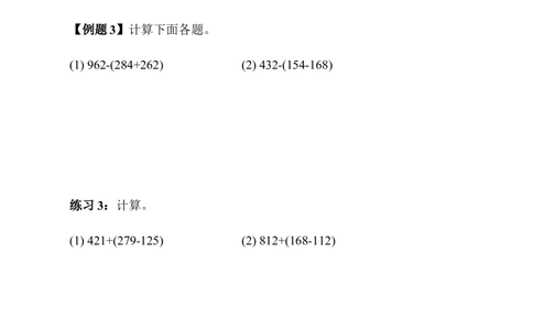 第04讲加减巧算_小学奥数举一反三1-6年级相关课程_3三年级奥数《举一反三》_3三年级奥数（40讲）《举一反三》