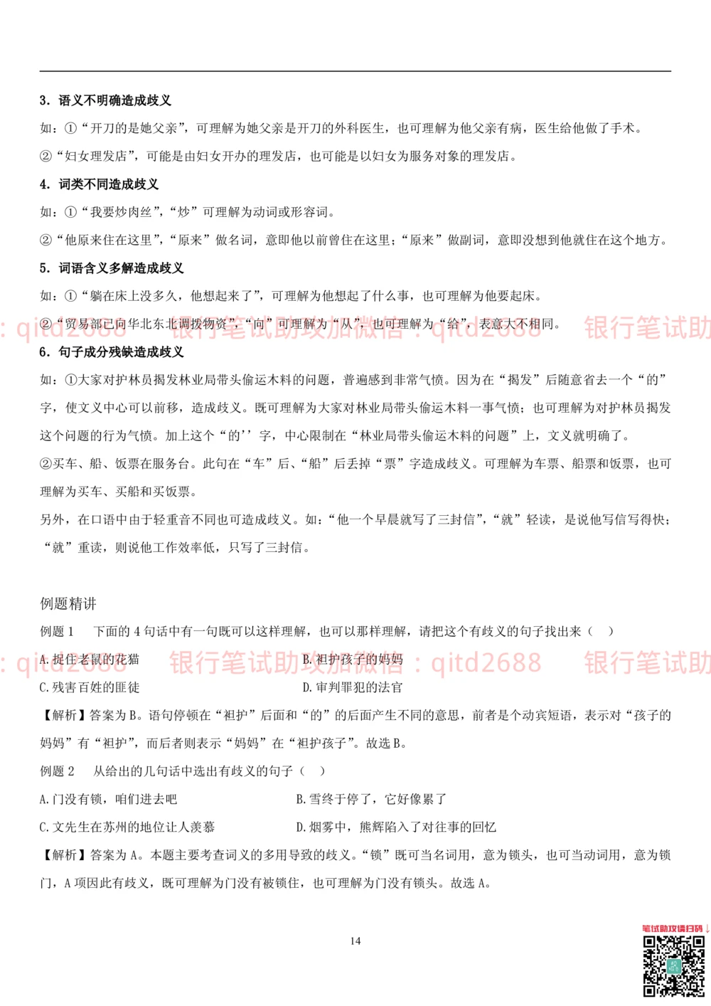 1.1行测-言语理解及表达-解题技巧（28页）_2025春招题库汇总_银行题库-1_银行全套上岸资料_各银行笔试真题_邮储上岸资料_邮储银行招聘考试笔试复习资料_一、邮储银行行测部分