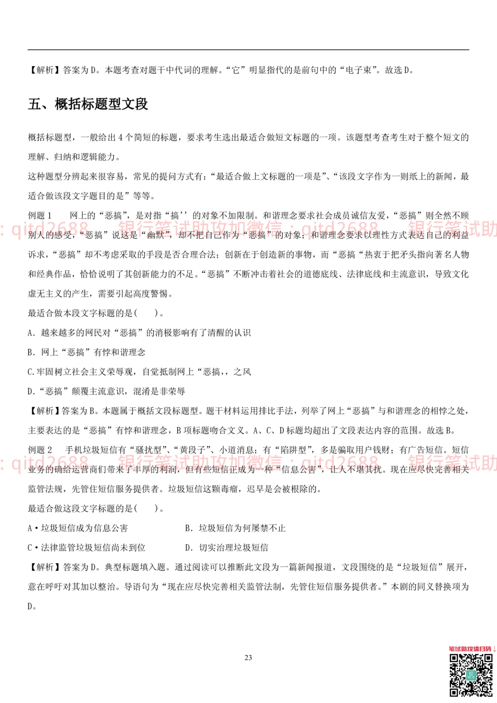 1.1行测-言语理解及表达-解题技巧（28页）_2025春招题库汇总_银行题库-1_银行全套上岸资料_各银行笔试真题_邮储上岸资料_邮储银行招聘考试笔试复习资料_一、邮储银行行测部分