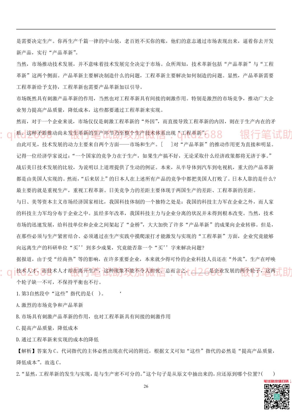 1.1行测-言语理解及表达-解题技巧（28页）_2025春招题库汇总_银行题库-1_银行全套上岸资料_各银行笔试真题_邮储上岸资料_邮储银行招聘考试笔试复习资料_一、邮储银行行测部分