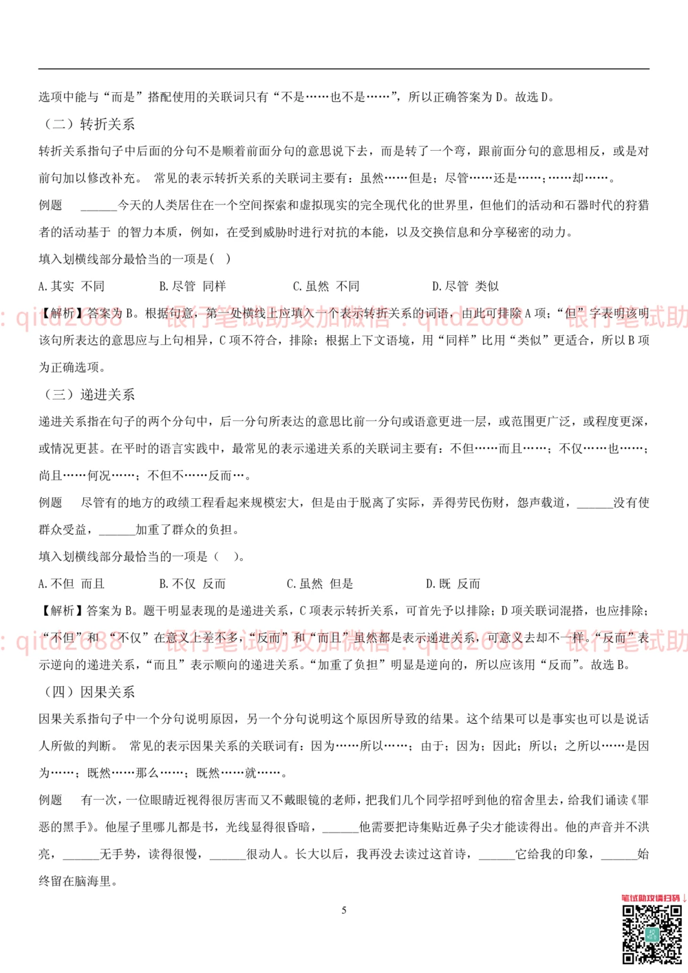 1.1行测-言语理解及表达-解题技巧（28页）_2025春招题库汇总_银行题库-1_银行全套上岸资料_各银行笔试真题_邮储上岸资料_邮储银行招聘考试笔试复习资料_一、邮储银行行测部分