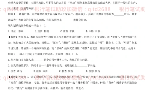 1.1行测-言语理解及表达-解题技巧（28页）_2025春招题库汇总_银行题库-1_银行全套上岸资料_各银行笔试真题_邮储上岸资料_邮储银行招聘考试笔试复习资料_一、邮储银行行测部分
