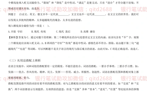 1.1行测-言语理解及表达-解题技巧（28页）_2025春招题库汇总_银行题库-1_银行全套上岸资料_各银行笔试真题_邮储上岸资料_邮储银行招聘考试笔试复习资料_一、邮储银行行测部分