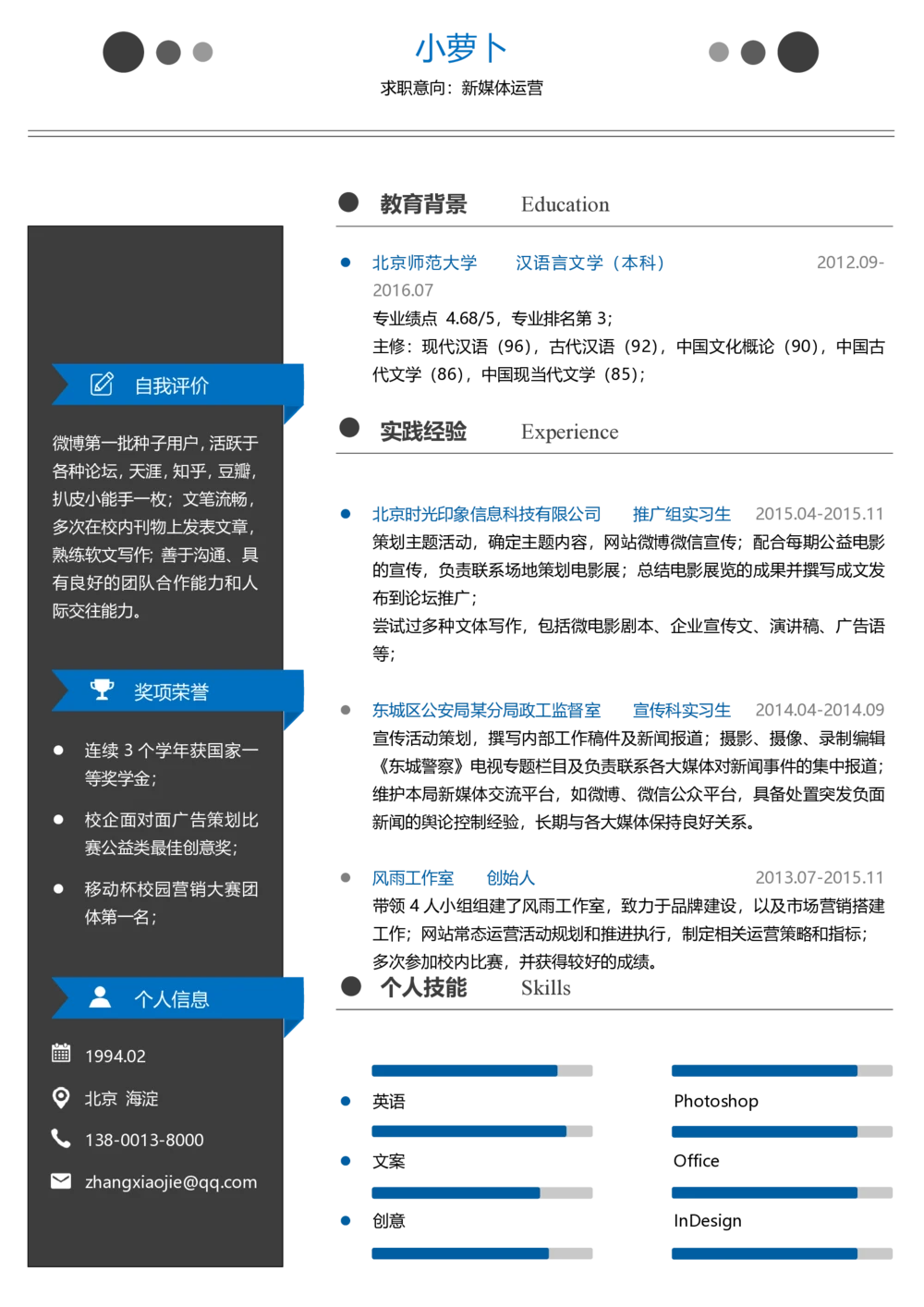 2_26考研复试_复试真题、简历模板、补充资料（旧版资料）_考研复试简历124款_106单页简历模板