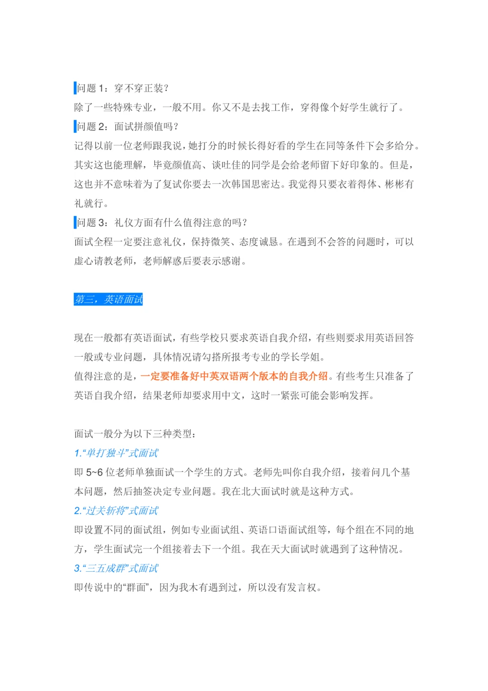 北大研一学长复试经验_26考研复试_复试真题、简历模板、补充资料（旧版资料）_考研复试相关资料汇总