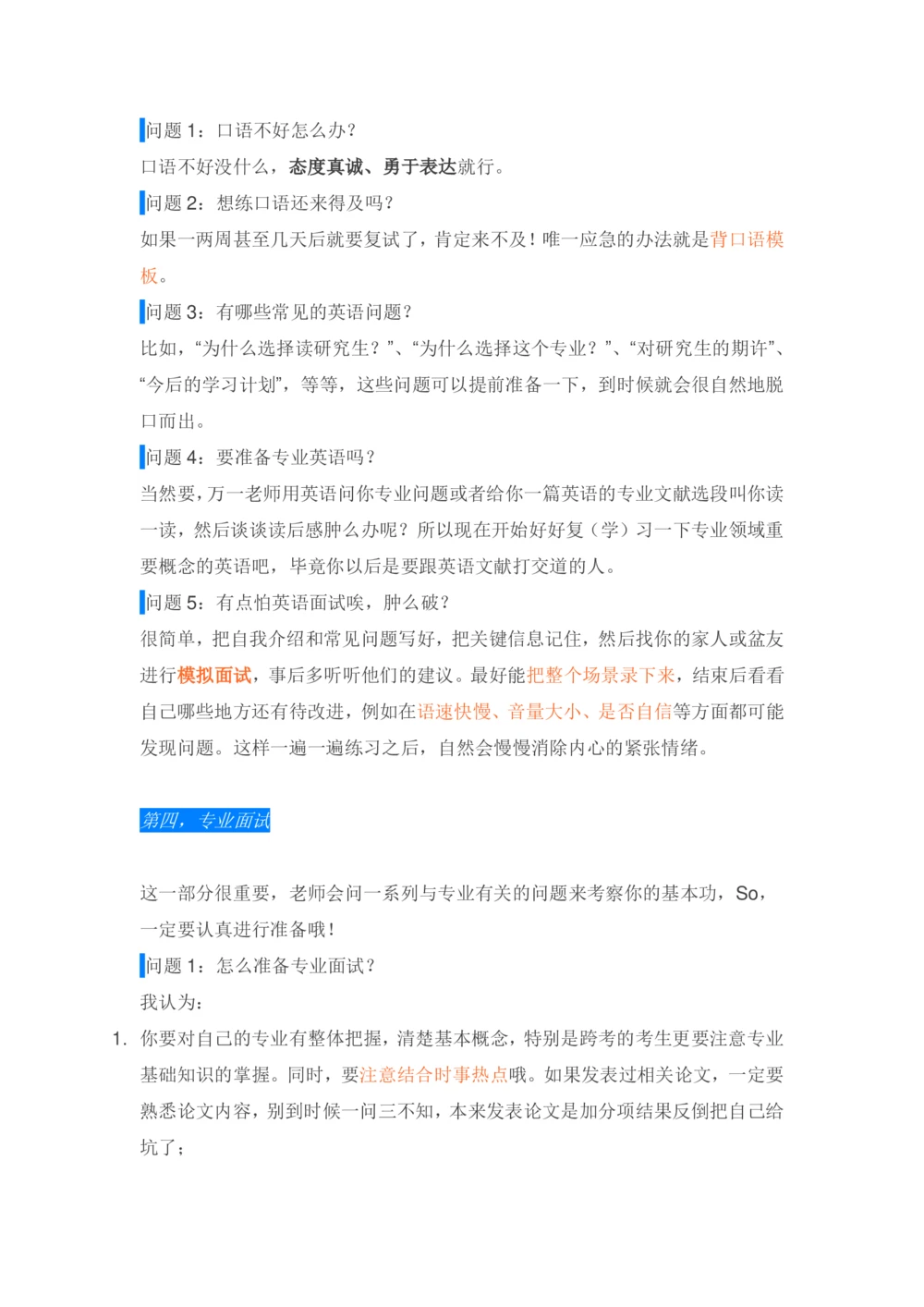 北大研一学长复试经验_26考研复试_复试真题、简历模板、补充资料（旧版资料）_考研复试相关资料汇总