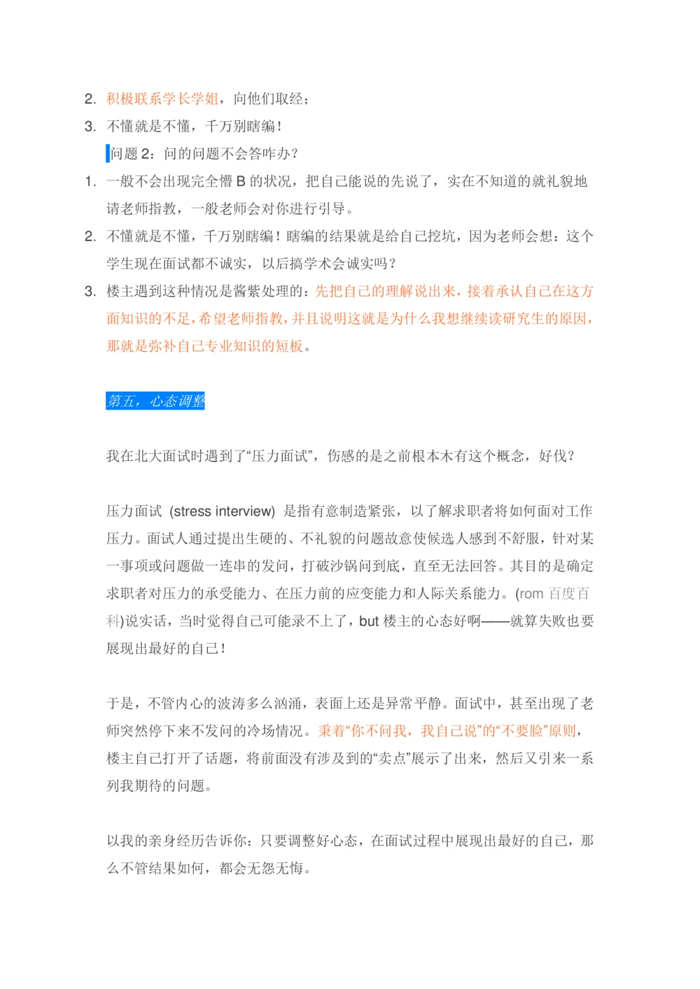 北大研一学长复试经验_26考研复试_复试真题、简历模板、补充资料（旧版资料）_考研复试相关资料汇总