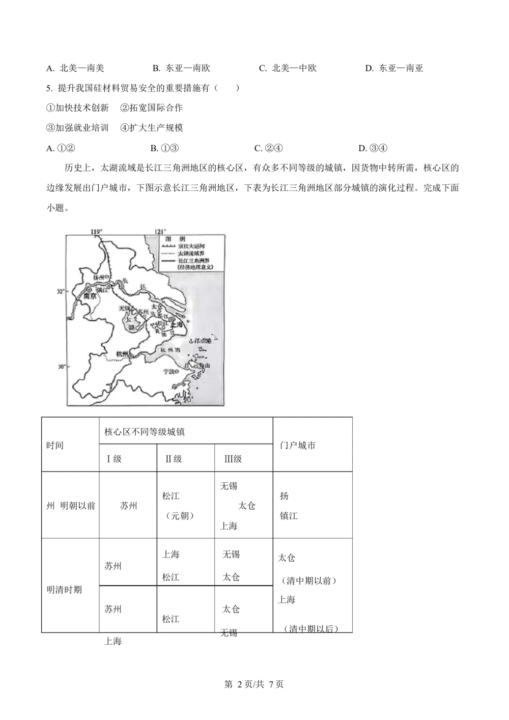 2025年高考地理试卷（陕晋青宁卷）（空白卷）_历年高考真题合集_地理历年高考真题_新&middot;Word版2008-2025&middot;高考地理真题_地理（按省份分类）2008-2025_2008-2025&middot;（陕西）地理高考真题