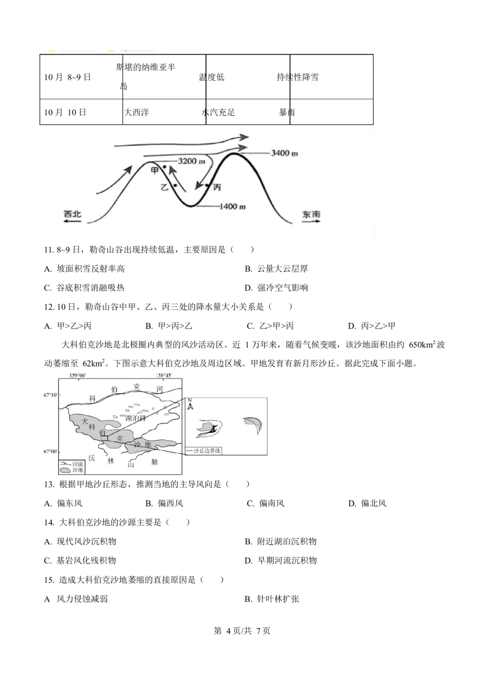 2025年高考地理试卷（陕晋青宁卷）（空白卷）_历年高考真题合集_地理历年高考真题_新&middot;Word版2008-2025&middot;高考地理真题_地理（按省份分类）2008-2025_2008-2025&middot;（陕西）地理高考真题