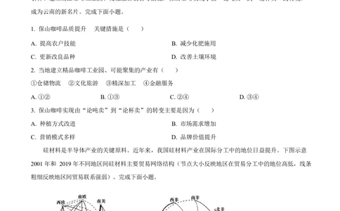 2025年高考地理试卷（陕晋青宁卷）（空白卷）_历年高考真题合集_地理历年高考真题_新&middot;Word版2008-2025&middot;高考地理真题_地理（按省份分类）2008-2025_2008-2025&middot;（陕西）地理高考真题