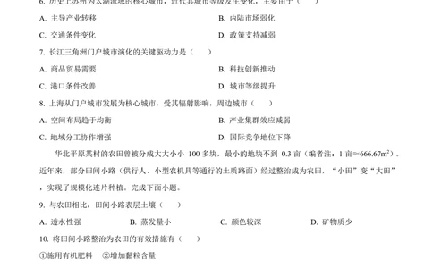 2025年高考地理试卷（陕晋青宁卷）（空白卷）_历年高考真题合集_地理历年高考真题_新&middot;Word版2008-2025&middot;高考地理真题_地理（按省份分类）2008-2025_2008-2025&middot;（陕西）地理高考真题