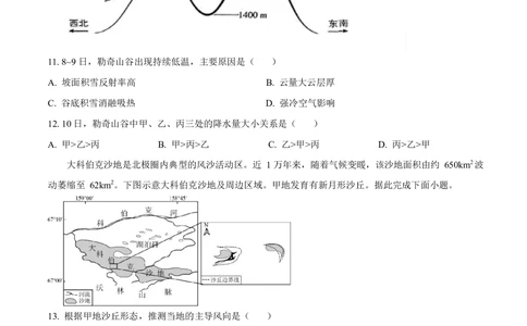 2025年高考地理试卷（陕晋青宁卷）（空白卷）_历年高考真题合集_地理历年高考真题_新&middot;Word版2008-2025&middot;高考地理真题_地理（按省份分类）2008-2025_2008-2025&middot;（陕西）地理高考真题