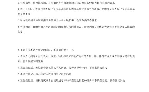 02.2025一级建造师《工程法规》-考前预测卷B_2026年一建法规_2025年一建法规SVIP_05-考前密训✿央企特训✿机构普押_32-法规《考前预测AB卷》王竹梅
