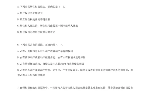 02.2025一级建造师《工程法规》-考前预测卷B_2026年一建法规_2025年一建法规SVIP_05-考前密训✿央企特训✿机构普押_32-法规《考前预测AB卷》王竹梅