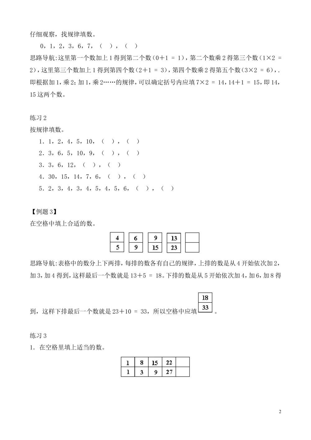第3讲按规律填数_小学奥数举一反三1-6年级相关课程_2二年级奥数《举一反三》_2二年级奥数（38讲）《举一反三》