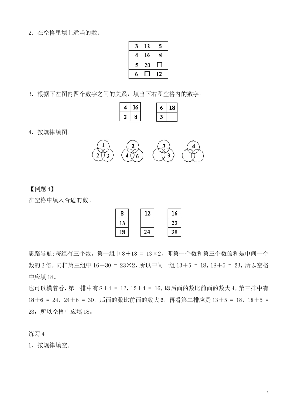 第3讲按规律填数_小学奥数举一反三1-6年级相关课程_2二年级奥数《举一反三》_2二年级奥数（38讲）《举一反三》