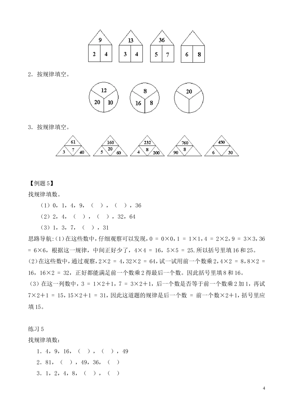 第3讲按规律填数_小学奥数举一反三1-6年级相关课程_2二年级奥数《举一反三》_2二年级奥数（38讲）《举一反三》