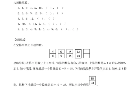 第3讲按规律填数_小学奥数举一反三1-6年级相关课程_2二年级奥数《举一反三》_2二年级奥数（38讲）《举一反三》