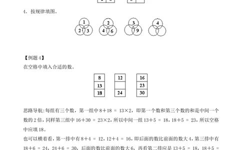 第3讲按规律填数_小学奥数举一反三1-6年级相关课程_2二年级奥数《举一反三》_2二年级奥数（38讲）《举一反三》