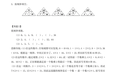 第3讲按规律填数_小学奥数举一反三1-6年级相关课程_2二年级奥数《举一反三》_2二年级奥数（38讲）《举一反三》