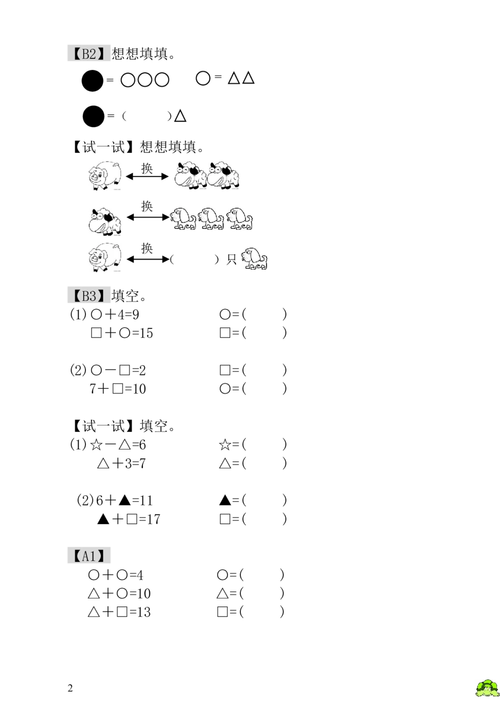 第1讲看图数一数_小学奥数举一反三1-6年级相关课程_1一年级奥数《举一反三》_1一年级奥数（23讲）《举一反三》