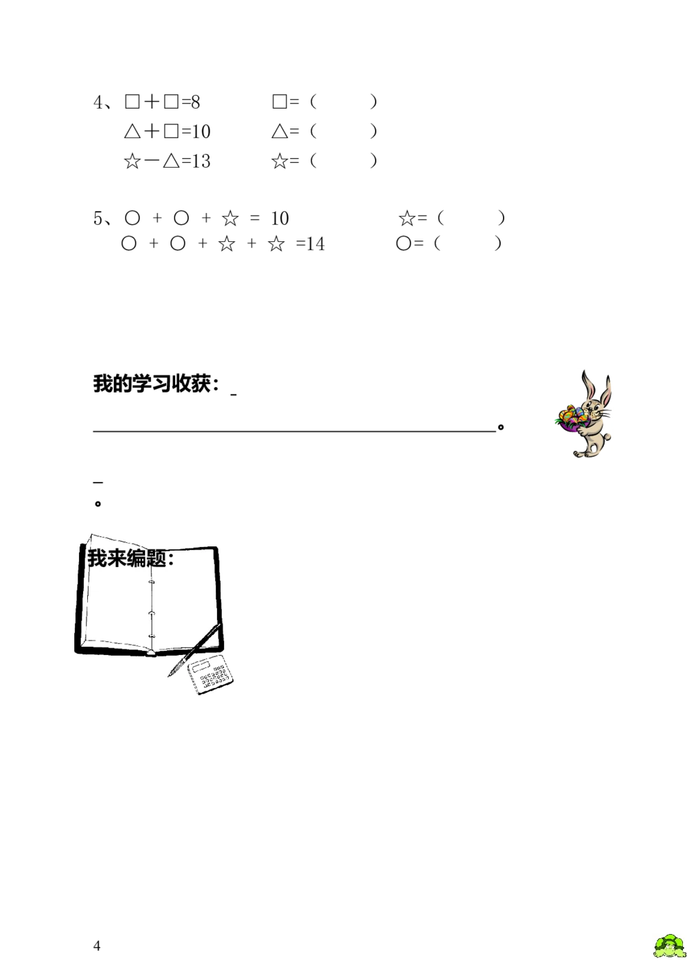 第1讲看图数一数_小学奥数举一反三1-6年级相关课程_1一年级奥数《举一反三》_1一年级奥数（23讲）《举一反三》