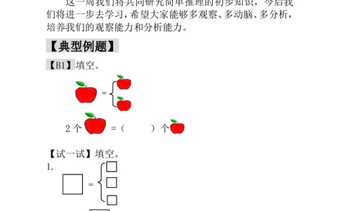 第1讲看图数一数_小学奥数举一反三1-6年级相关课程_1一年级奥数《举一反三》_1一年级奥数（23讲）《举一反三》