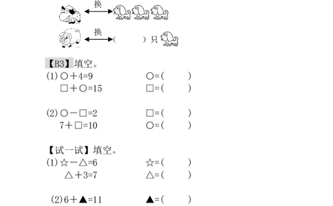 第1讲看图数一数_小学奥数举一反三1-6年级相关课程_1一年级奥数《举一反三》_1一年级奥数（23讲）《举一反三》