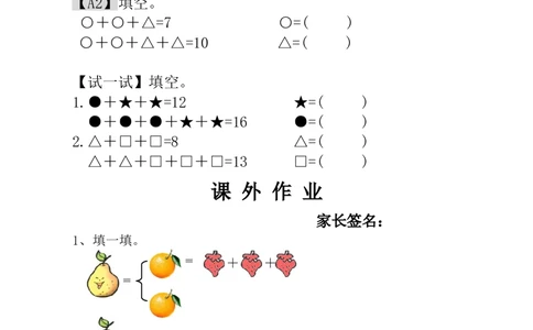 第1讲看图数一数_小学奥数举一反三1-6年级相关课程_1一年级奥数《举一反三》_1一年级奥数（23讲）《举一反三》