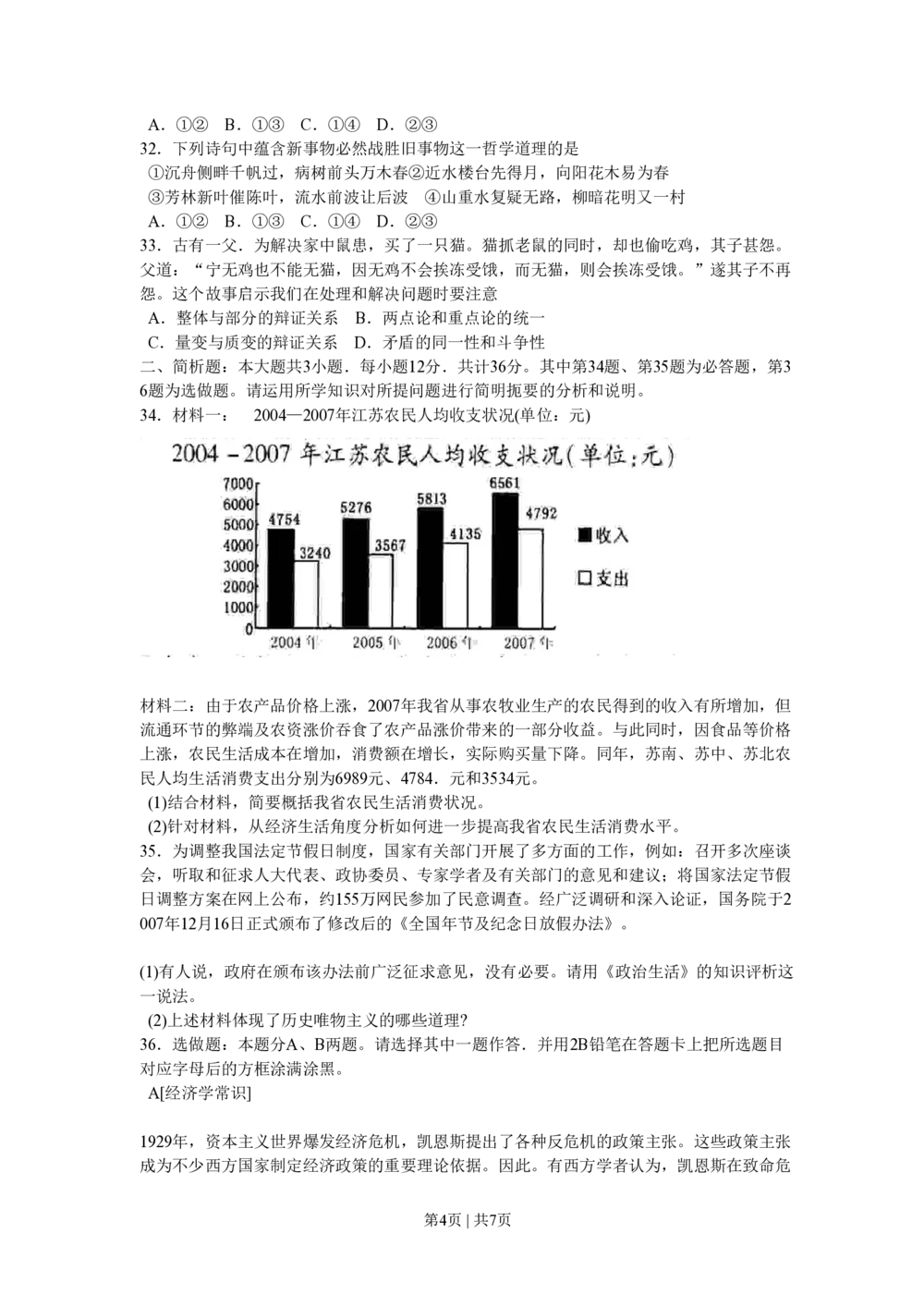 2008年高考政治试卷（江苏）（解析卷）_政治历年高考真题_新&middot;PDF版2008-2025&middot;高考政治真题_政治（按年份分类）2008-2025_2008&middot;政治高考真题