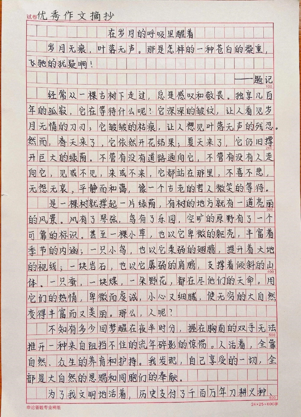 高分优秀作文《在岁月的呼吸里醒着》#作文#作文素材#抖音图文来了_中小学精品资料(高清可打印)_初中大全集高清资料整理版