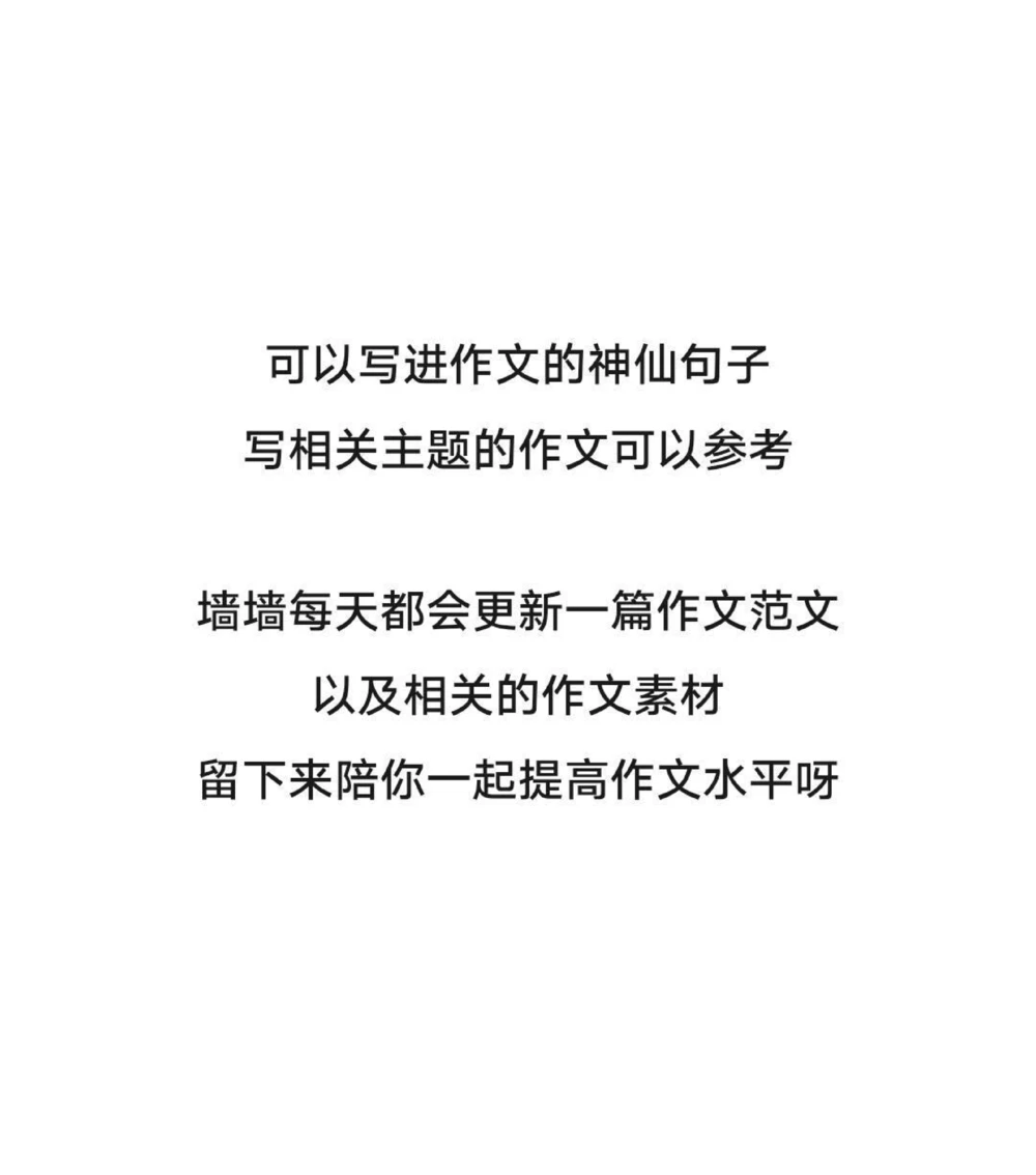 高分优秀作文《在岁月的呼吸里醒着》#作文#作文素材#抖音图文来了_中小学精品资料(高清可打印)_初中大全集高清资料整理版