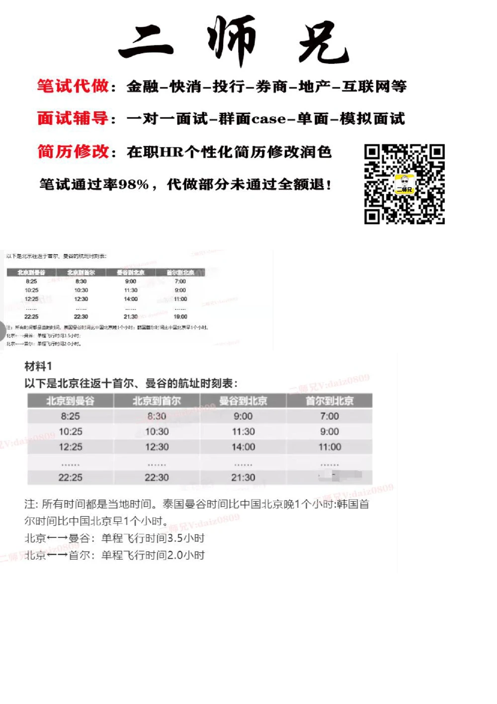 1-15_2025春招题库汇总_四大题库2_安永EY-2_安永EY-大陆_安永EY-2023_认知能力测试_推理测验B_第十套