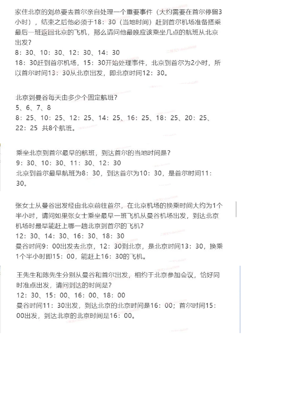 1-15_2025春招题库汇总_四大题库2_安永EY-2_安永EY-大陆_安永EY-2023_认知能力测试_推理测验B_第十套